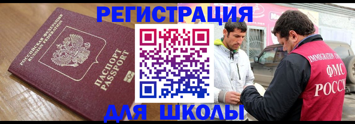 прописка 2025 в Гремячинске