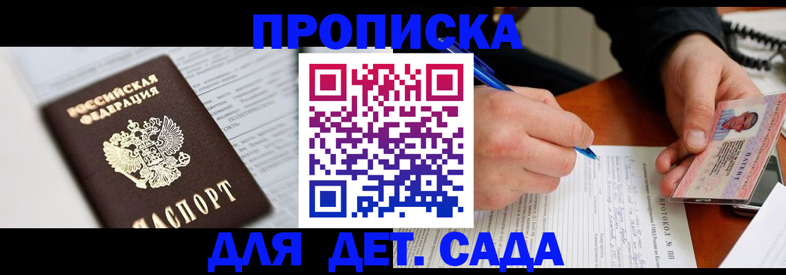 прописка для школы в Гремячинске
