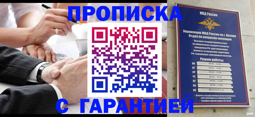 прописка законно в Гремячинске