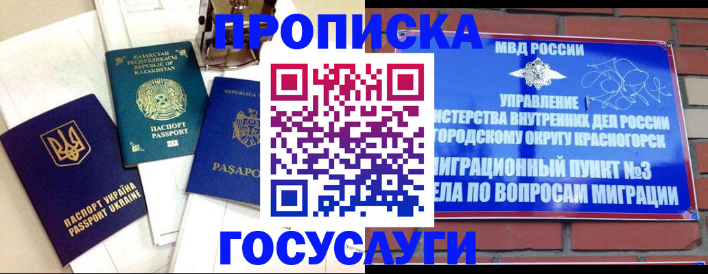 купить прописку в Гремячинске