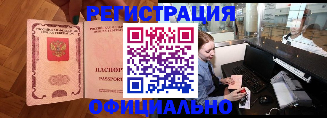 прописка для работы в Гремячинске