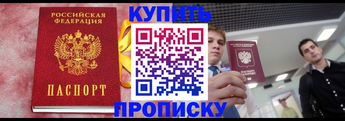 временная прописка в Гремячинске